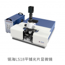 光片显微镜（拍透明化样品）